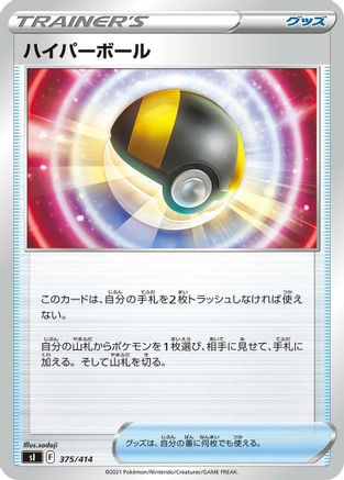 Ultra Ball (375/414) - SI Start Deck 100