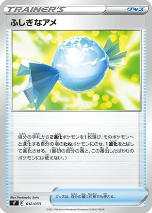 Rare Candy (012/033) - sF Single Strike Rapid Strike Premium Trainer Boxes
