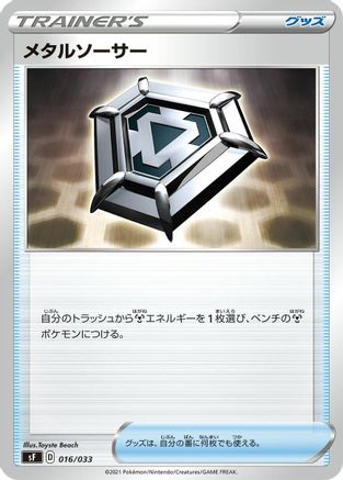 Metal Saucer (016/033) - sF Single Strike Rapid Strike Premium Trainer Boxes