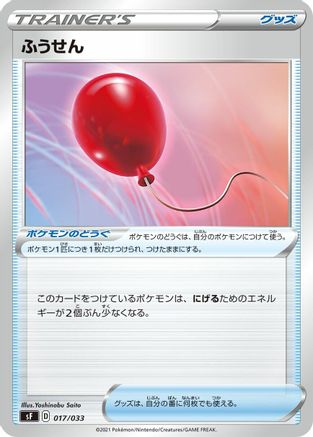 Air Balloon (017/033) - sF Single Strike Rapid Strike Premium Trainer Boxes