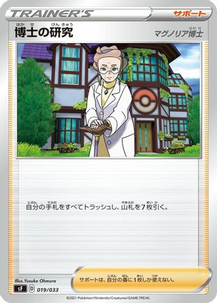 Professor's Research (019/033) - sF Single Strike Rapid Strike Premium Trainer Boxes