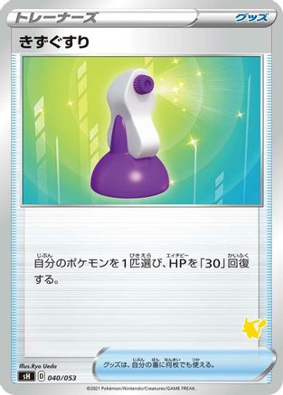 Potion (040/053) - sH Sword Shield Family Pokemon Card Game