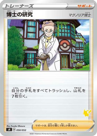Professor's Research (050/053) - sH Sword Shield Family Pokemon Card Game