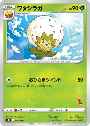 Eldegoss (004/053) - sH Sword Shield Family Pokemon Card Game