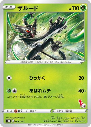 Zarude (006/053) - sH Sword Shield Family Pokemon Card Game
