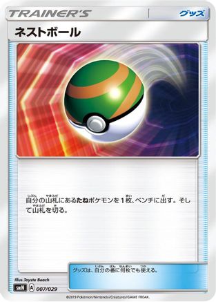 Nest Ball (007/029) - smN Tag Team GX Deck Build Box