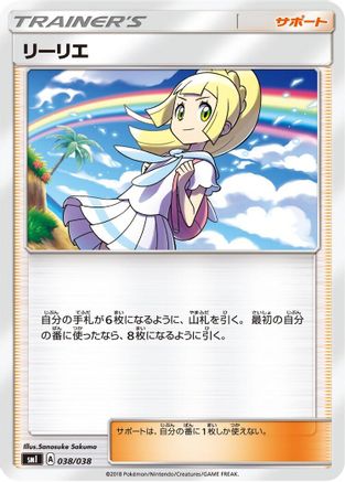 Lillie (038/038) - smI FlareonGX VaporeonGX JolteonGX Starter Sets