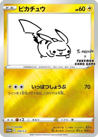 Pikachu - 208/S-P (208/S-P) - SP Sword Shield Promos Holofoil