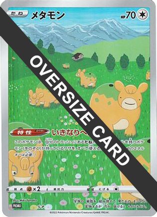 Ditto - S-P (S-P) - SP Sword Shield Promos Holofoil