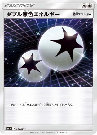 Double Colorless Energy (058/059) - smA Sun Moon Starter Set