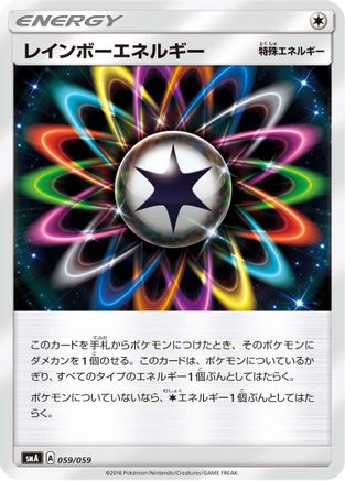 Rainbow Energy (059/059) - smA Sun Moon Starter Set
