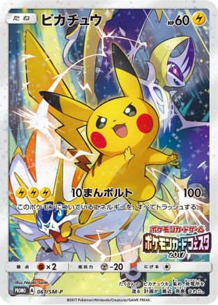 Pikachu - 061/SM-P (061/SM-P) - SMP Sun Moon Promos Holofoil