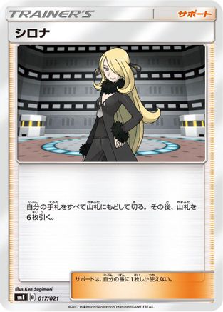 Cynthia (017/021) - smE SolgaleoGX LunalaGX Legendary Starter Set