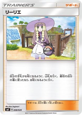 Lillie (008/020) - smF Ultra Sun Ultra Moon Premium Trainer Box
