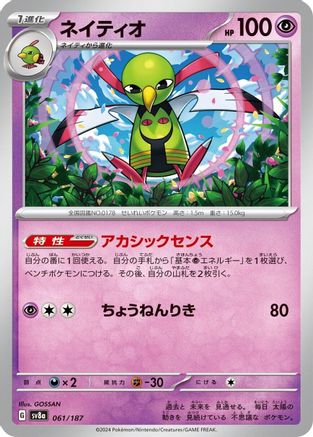 Xatu (061/187) - SV8a Terastal Fest ex