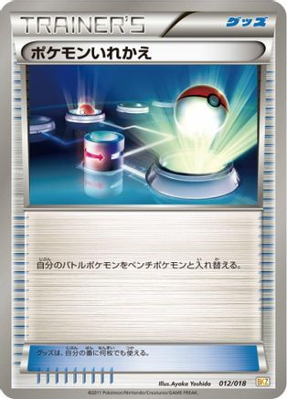 Switch (012/018) - BKZ ZekromEX Battle Strength Deck