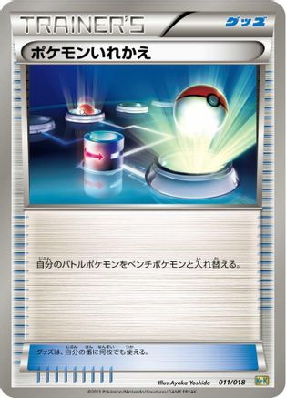 Switch (011/018) - Blastoise KyuremEX Combo Deck