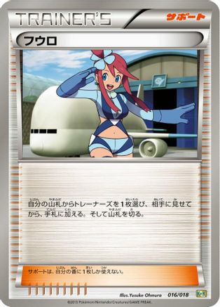Skyla (016/018) - Blastoise KyuremEX Combo Deck