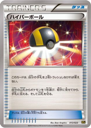 Ultra Ball (013/023) - XYC Super Legend Set XerneasEX YveltalEX
