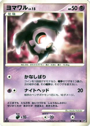 Duskull - DP1 SpaceTime Creation 1st Edition