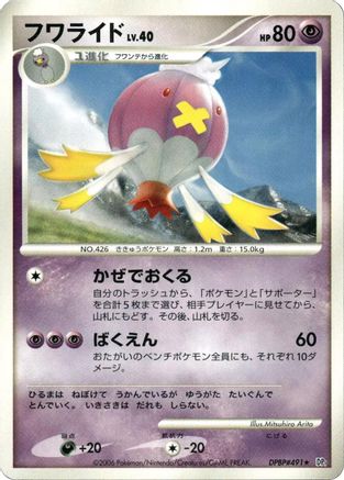 Drifblim - DP1 SpaceTime Creation Unlimited