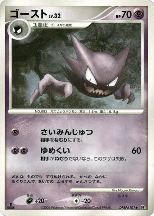 Haunter - DP1 SpaceTime Creation Unlimited