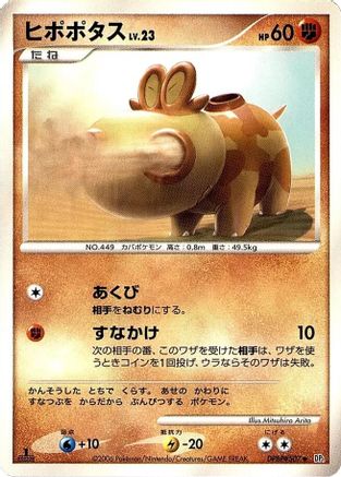 Hippopotas - DP1 SpaceTime Creation 1st Edition