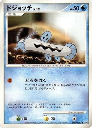 Barboach - DP2 Secret of the Lakes 1st Edition