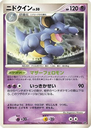 Nidoqueen - DP2 Secret of the Lakes 1st Edition
