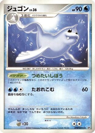 Dewgong - DP2 Secret of the Lakes Unlimited