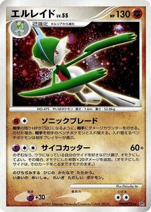 Gallade - DP3 Shining Darkness Unlimited Holofoil