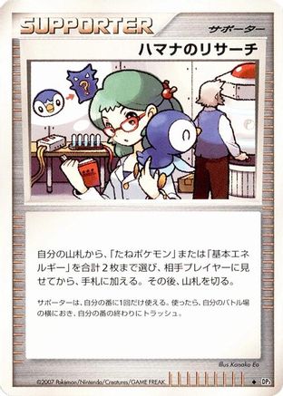 Roseanne's Research - DP3 Shining Darkness 1st Edition