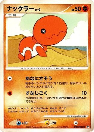 Trapinch - DP3 Shining Darkness 1st Edition