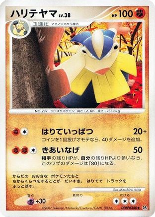 Hariyama - DP4 Moonlit Pursuit 1st Edition