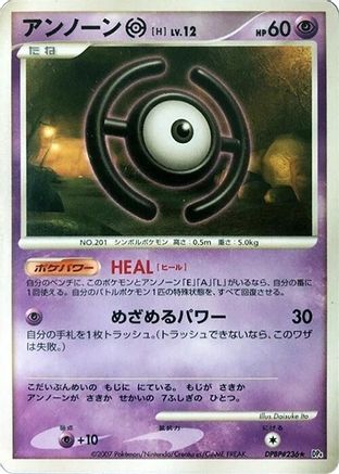 Unown H - DP4 Moonlit Pursuit Unlimited