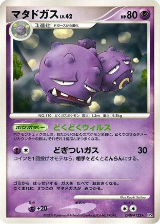 Weezing - DP4 Moonlit Pursuit 1st Edition