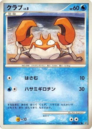 Krabby - DP4 Dawn Dash Unlimited