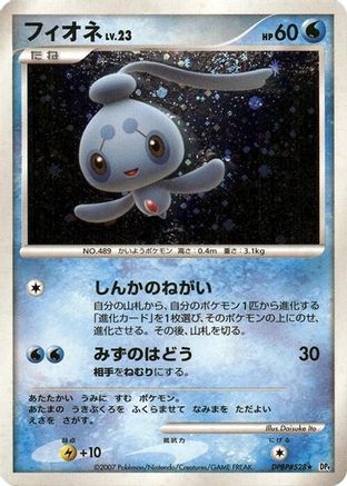 Phione - DP4 Dawn Dash Unlimited Holofoil