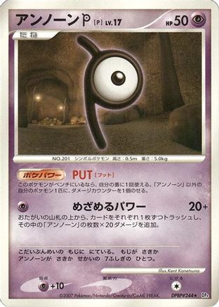 Unown P - DP4 Dawn Dash Unlimited