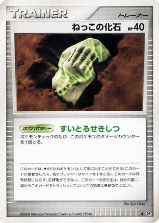 Root Fossil - DP5 Cry from the Mysterious Unlimited