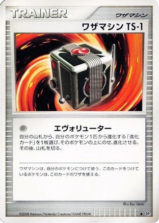 Technical Machine TS-1 - DP5 Cry from the Mysterious Unlimited