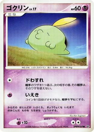 Gulpin - DP5 Temple of Anger Unlimited