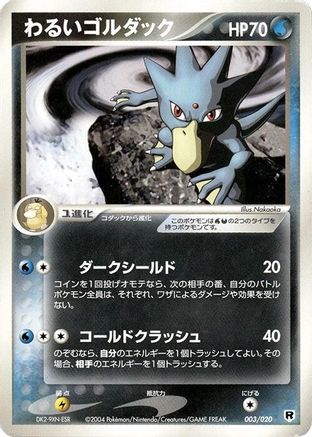 Dark Golduck (003/020) - Silver Deck Kit 1st Edition