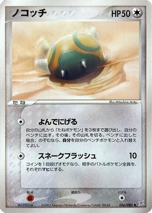 Dunsparce (056/080) - Magma VS Aqua Two Ambitions Unlimited