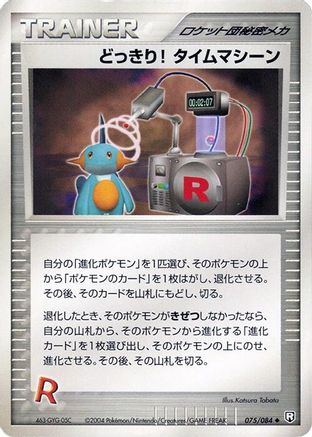 Surprise! Time Machine (075/085) - Rocket Gang Strikes Back 1st Edition
