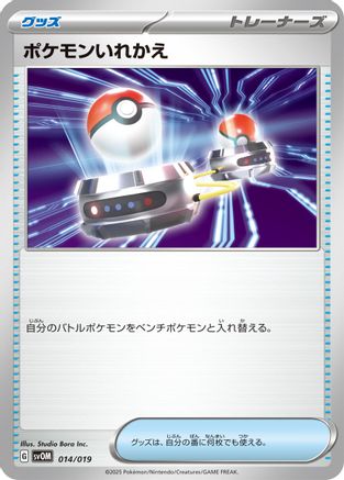 Switch (014/019) - SV ex Starter Set Marnies Morpeko Grimmsnarl ex