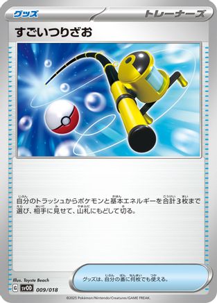 Super Rod (009/018) - SV ex Starter Set Stevens Beldum Metagross ex