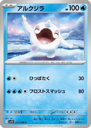 Cetoddle (031/098) - SV10 The Glory of Team Rocket