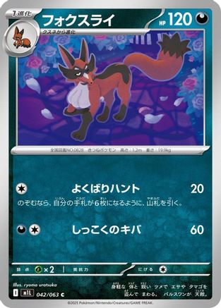 Thievul (042/063) - m1L Mega Brave