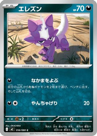 Toxel (056/080) - M2 Inferno X